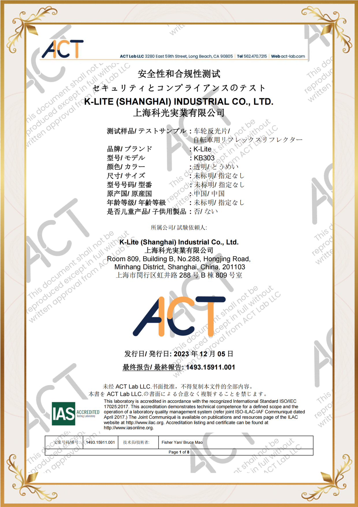 产品ACT认证报告